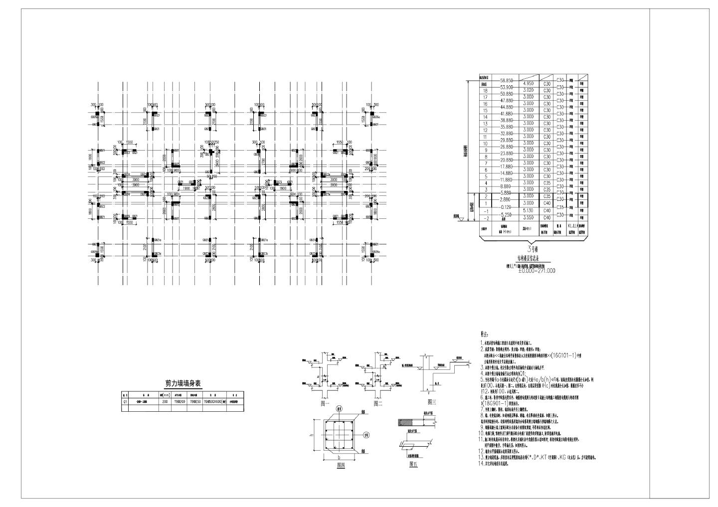 一层-三层板面剪力墙（柱）平法施工图及详图