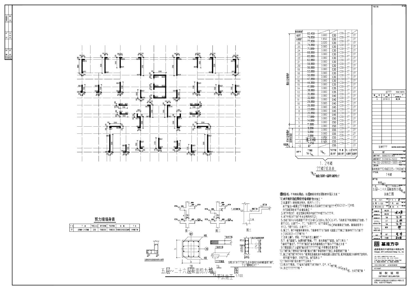 五层-二十六层板面剪力墙（柱）平法施工图及详图