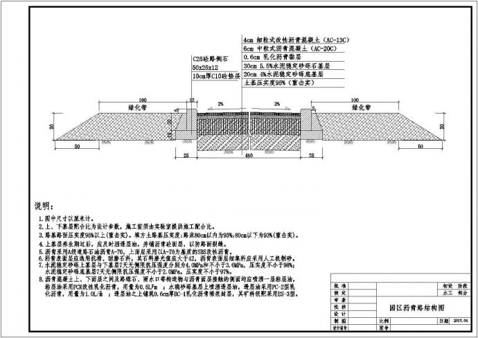 某工程园区沥青路面结构设计cad施工图（含说明）_图1