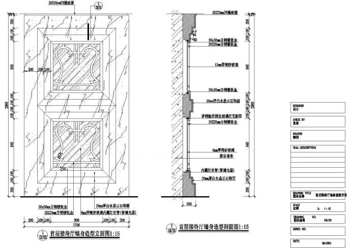 [深圳]大型桑拿空间接待厅CAD装修图墙身造型详图_图1