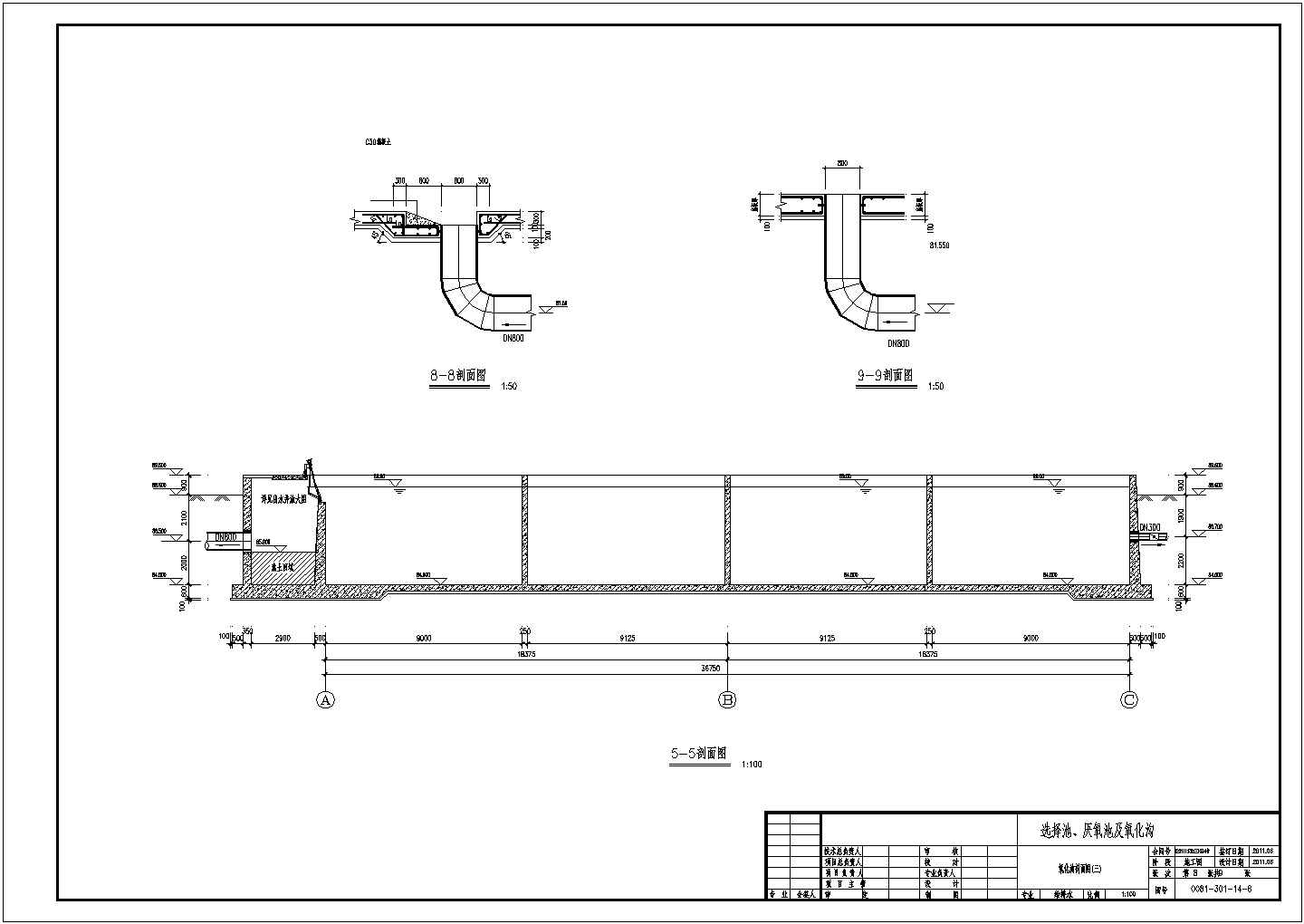 [河南]某市污水处理厂氧化沟CAD环保设计剖面图