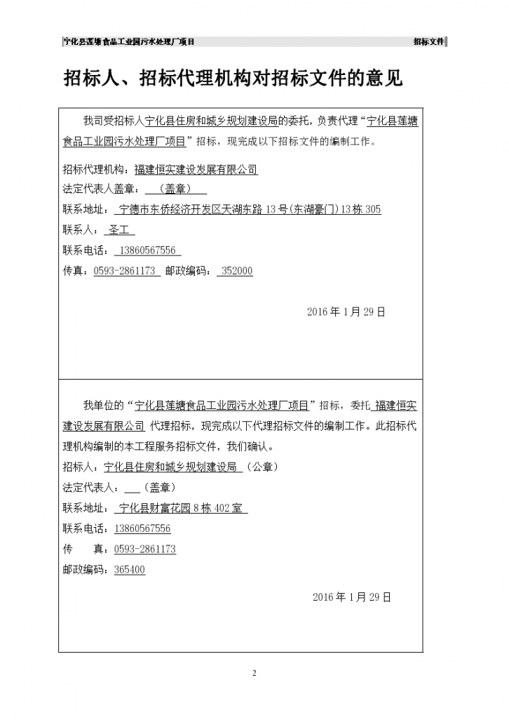 [福建]宁化县莲塘食品工业园污水处理厂项目（共57页）-图二