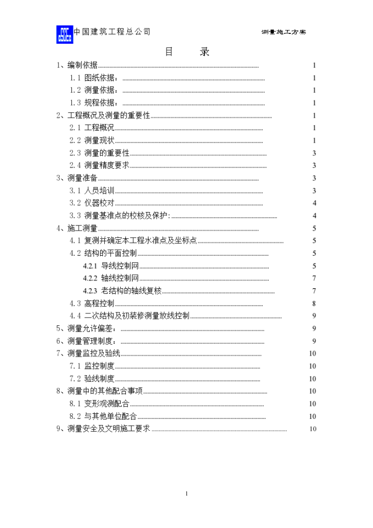 中产建筑测量施工方案-图一