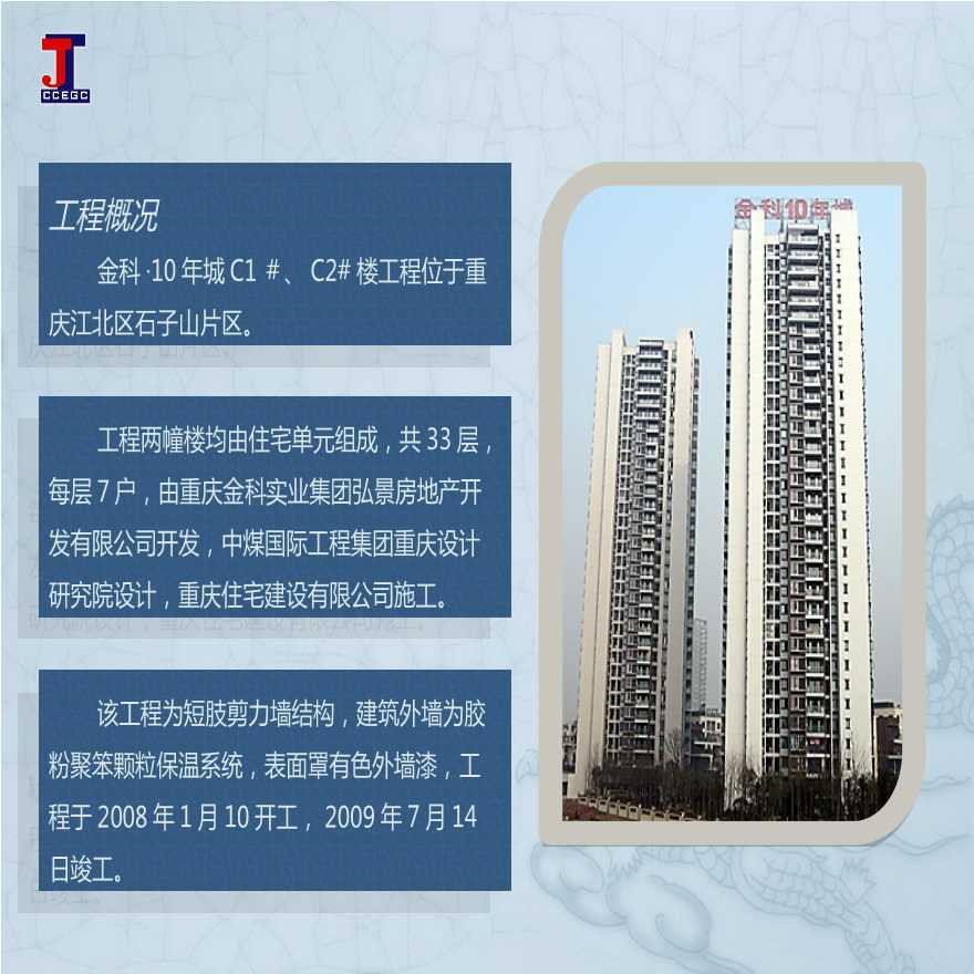 356-重庆建工住宅建设有限公司-QC全国发布(PPT2010).pptx-图二