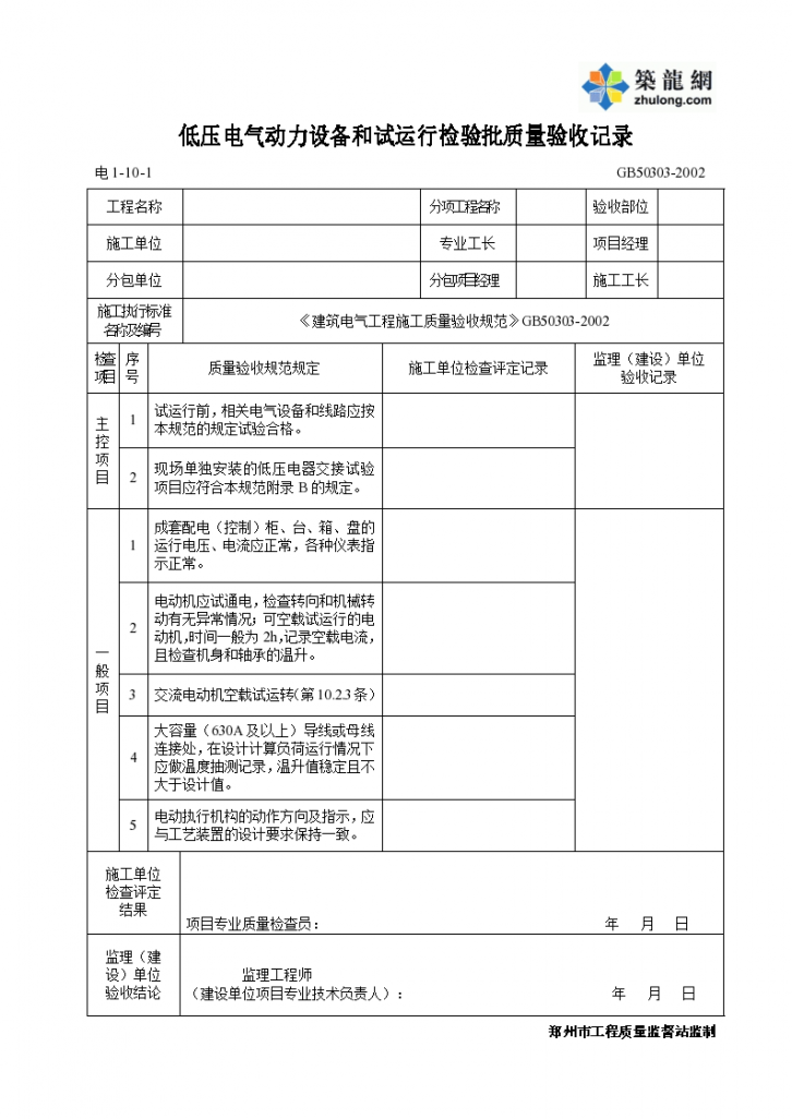 低压电气动力设备和试运行-图一