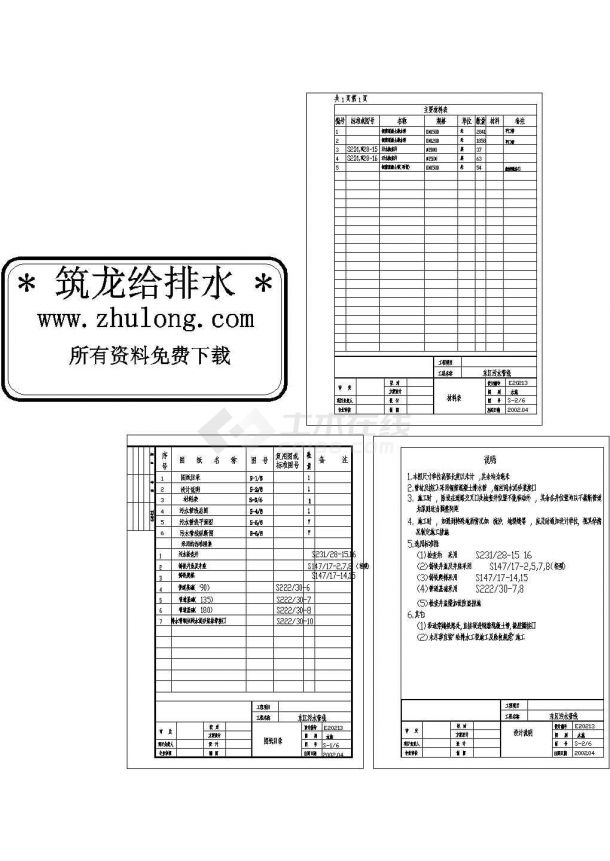 某市东区污水管线全套施工图设计说明-图二