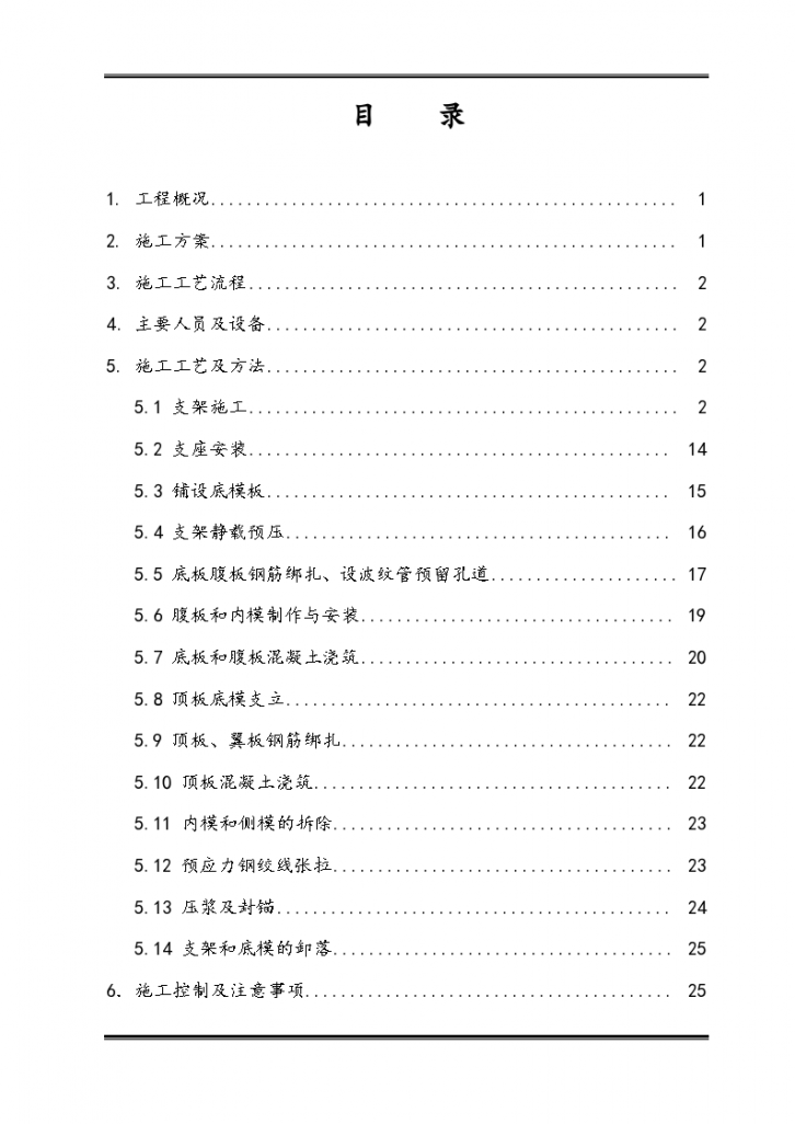  Xinjiang continuous box girder full support cast-in-situ construction scheme - Figure 1