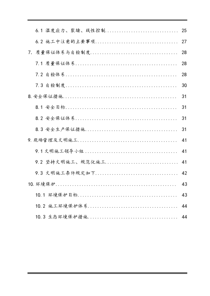  Xinjiang continuous box girder full support cast-in-situ construction scheme - Figure 2