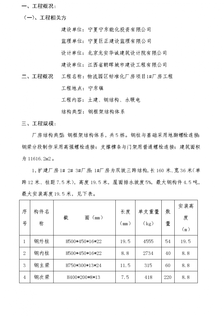 宁东基地物流园钢结构施工-图二