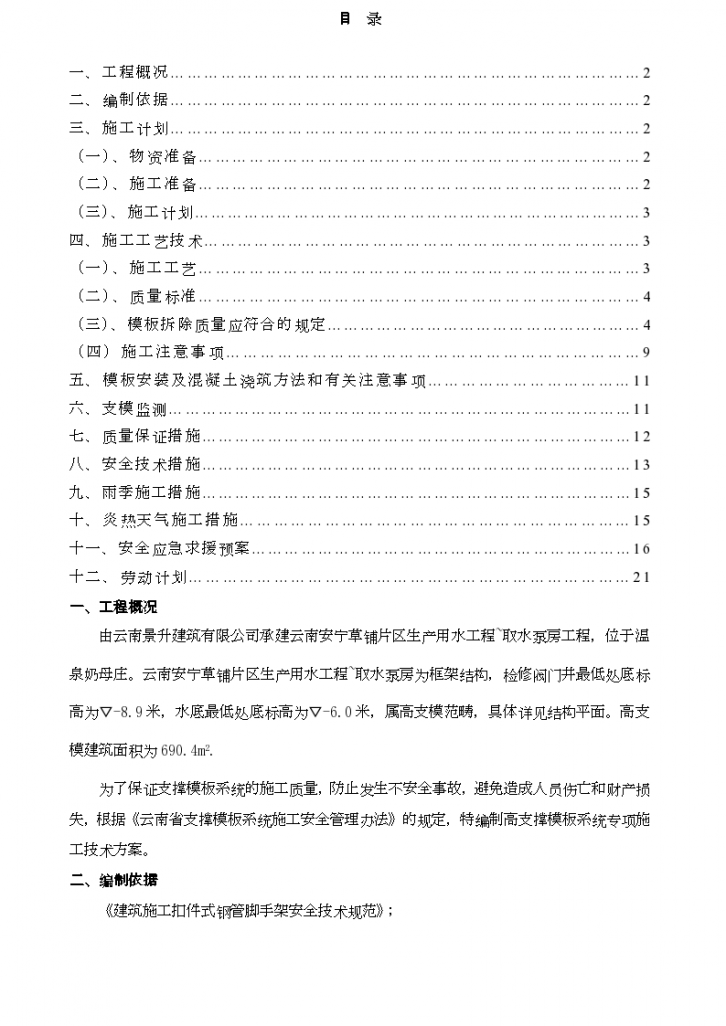 取水泵房高支模专项施工方案-图一