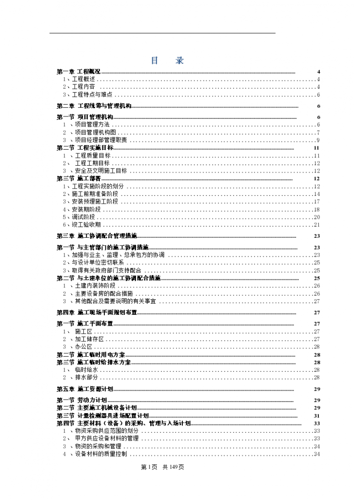 某五星级酒店水暖施工组织设计，总建筑面积约为29万㎡-图一