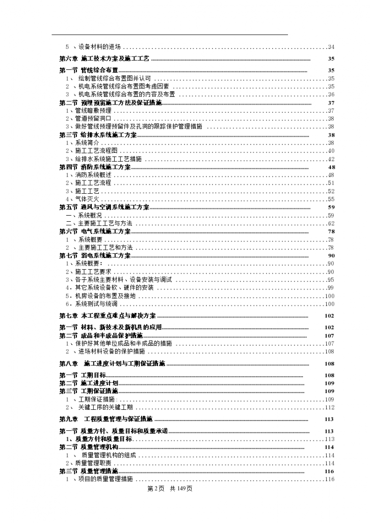 某五星级酒店水暖施工组织设计，总建筑面积约为29万㎡-图二