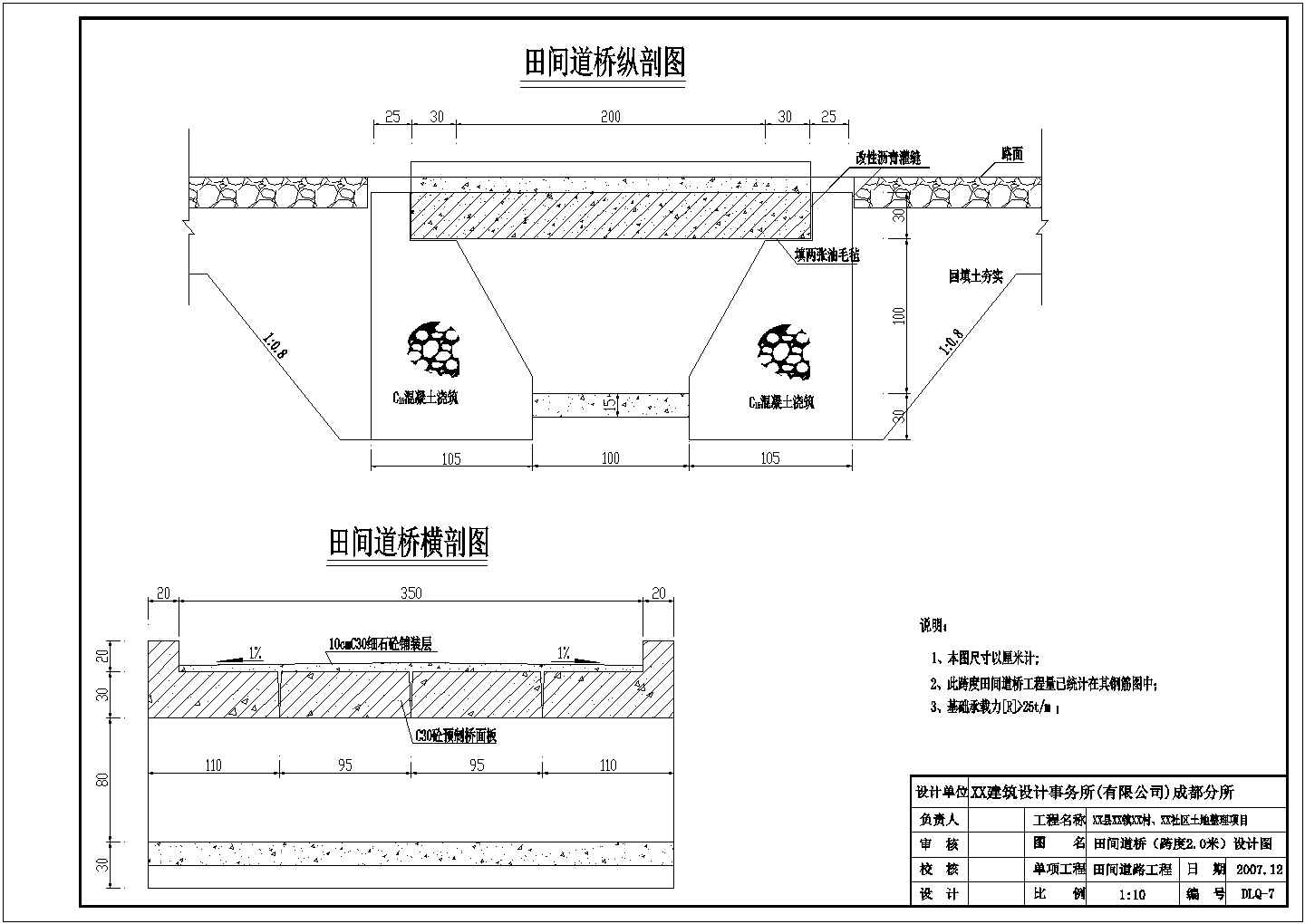 四川丘陵山区大型土地整理项目施工图设计（面积大工程节点多）