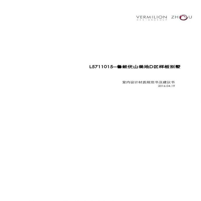 L5711015-材质规范书2016.04_图1