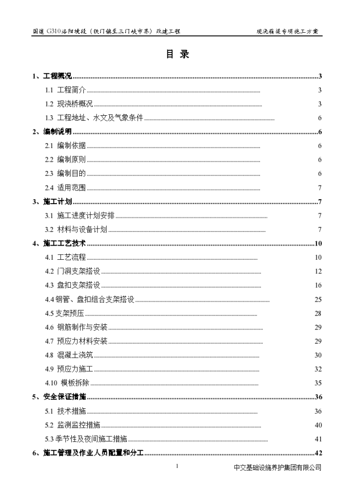 某主桥现浇支架安全专项施工方案-图二