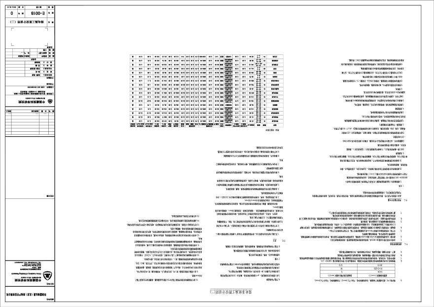 E-001B 强电施工图设计说明(二） 0版 20150331.PDF-图一