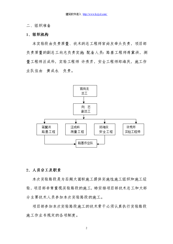 遂资眉高速公路某段路基实验段施工方案，全长7.683km-图二