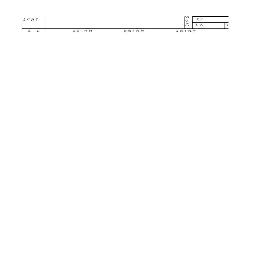 边坡防护检查记录表(SDC28 JTG F60-2009)-图二