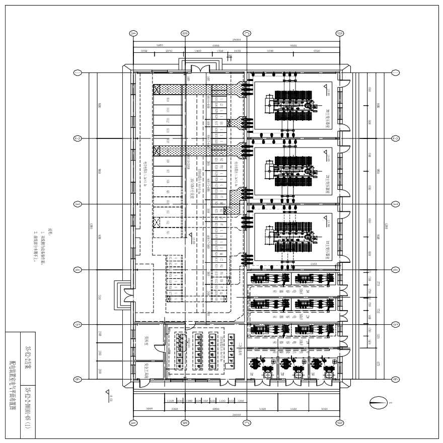 35-E2-2-D0101-05(1) 配电装置室电气平面布置图-图一