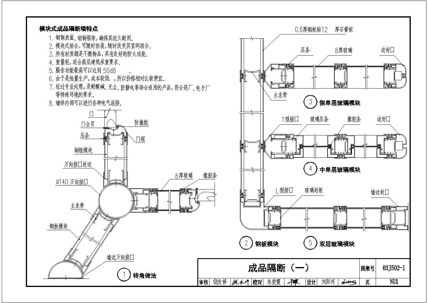 某成品隔断CAD详细完整节点设计图