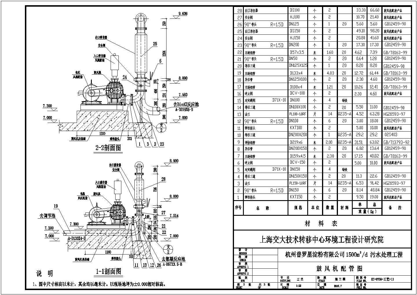 杭州某淀粉厂污水处理站鼓风机管线图CAD设计环保节点图