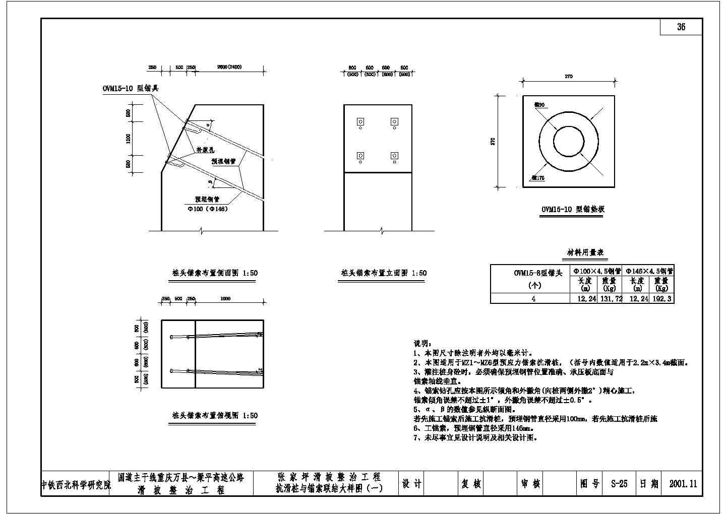 抗滑桩与锚索联结大样图