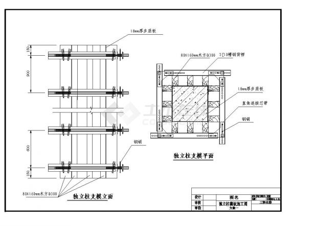 某城市建筑工程独立柱模板结构布置CAD参考施工图-图二