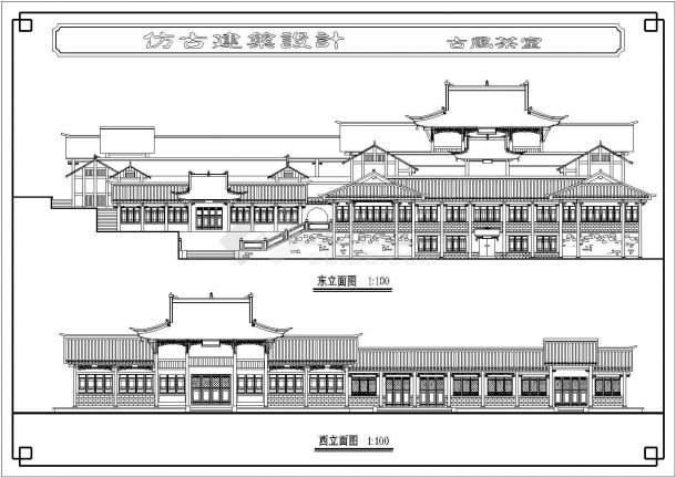 古风茶室建筑立面图-图一