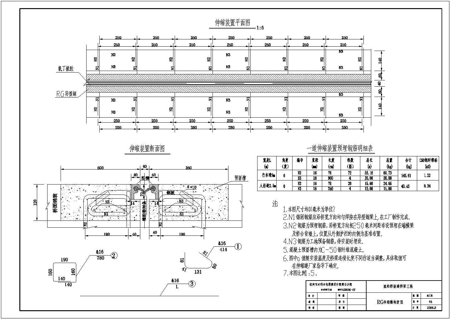 系杆拱桥RG伸缩缝节点详图设计