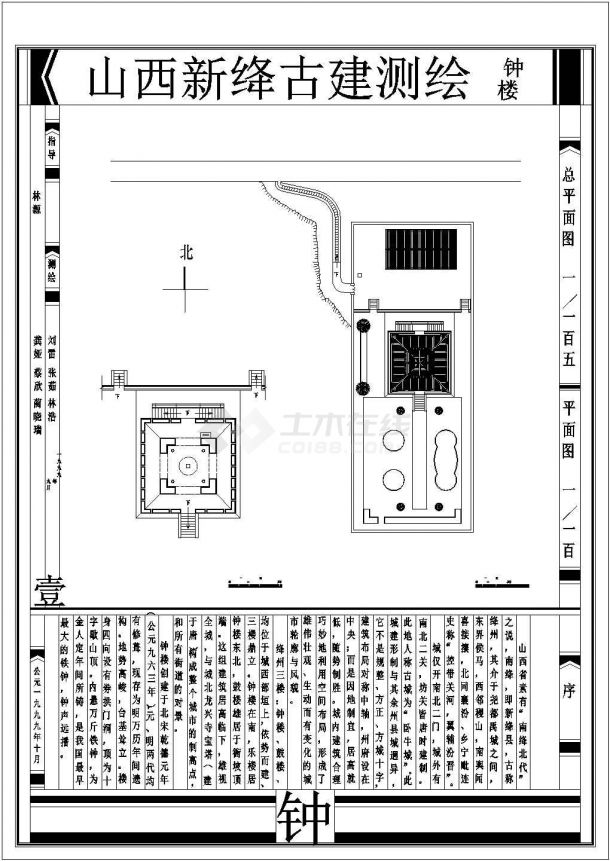 山西新绛钟楼古建设计施工图纸-图一