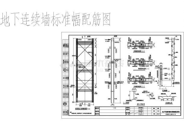 深基坑围护结构地下连续墙标准段配筋设计详图-图二