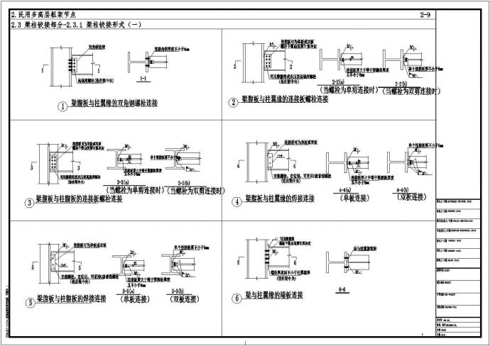 某民用钢框架梁柱铰接形式节点构造CAD设计详图_图1