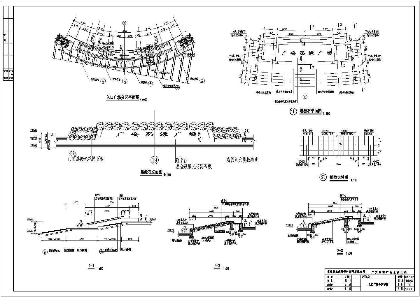 某广场景观工程CAD全套施工入口广场分区详图