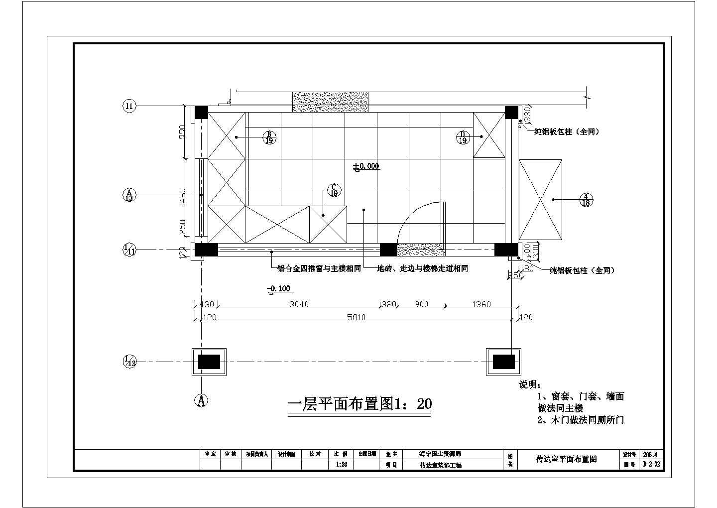某传达室装饰工程CAD详细设计构造图纸