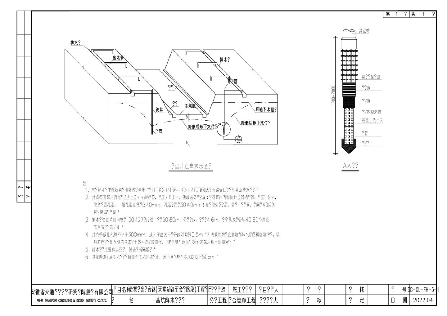 SG-GL-FH-3-2基坑降水设计图