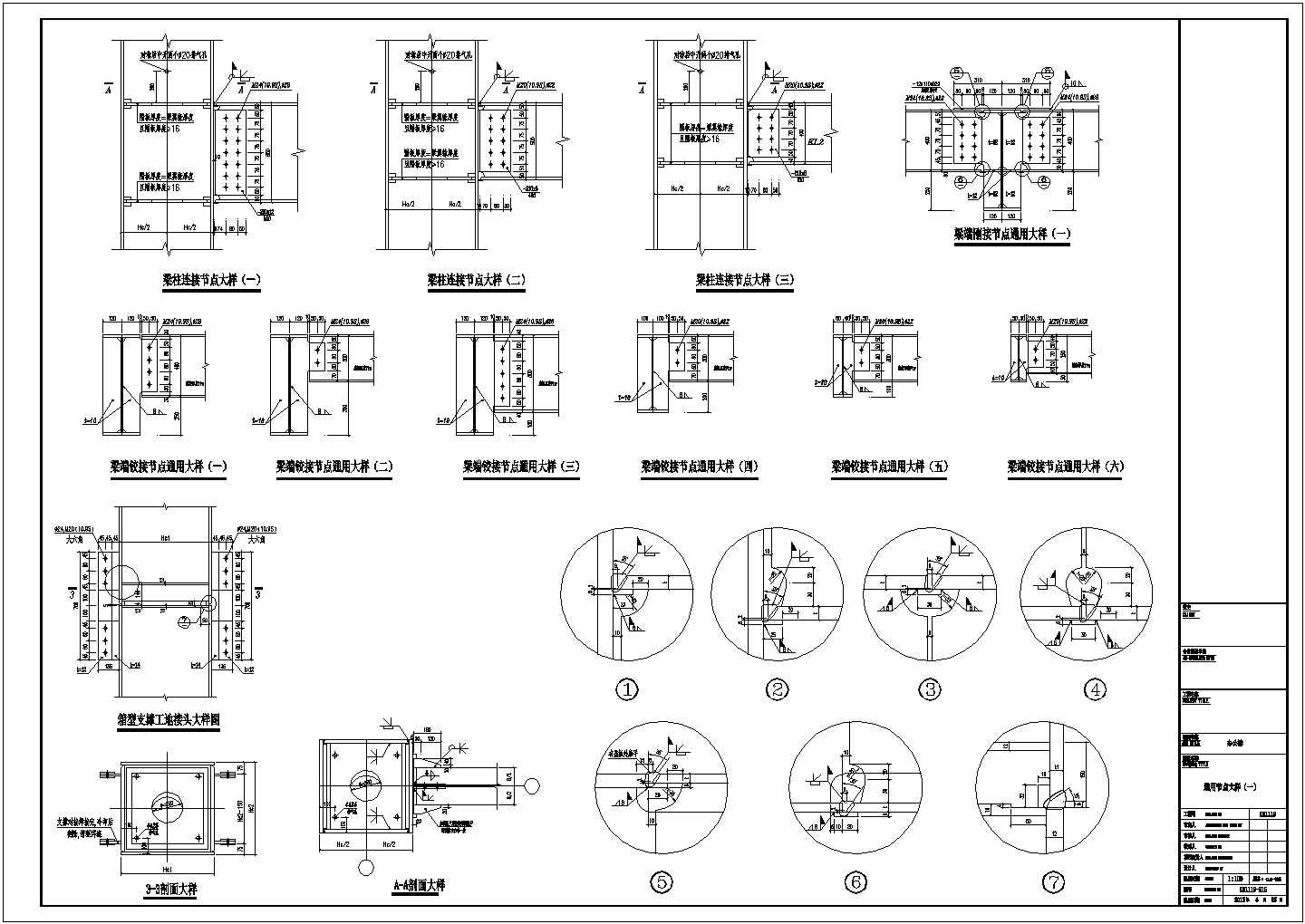 [云南]钢框架通用节点构造CAD全套结构设计详图