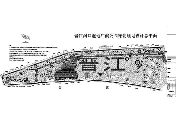 某福建晋江河口湿地江滨公园园林绿化设计CAD总平面图-图一