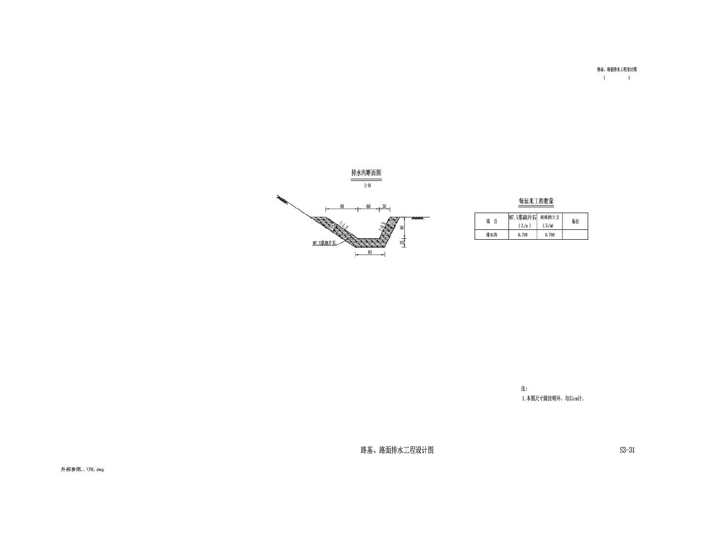 某工程路基路面排水工程设计图CAD图
