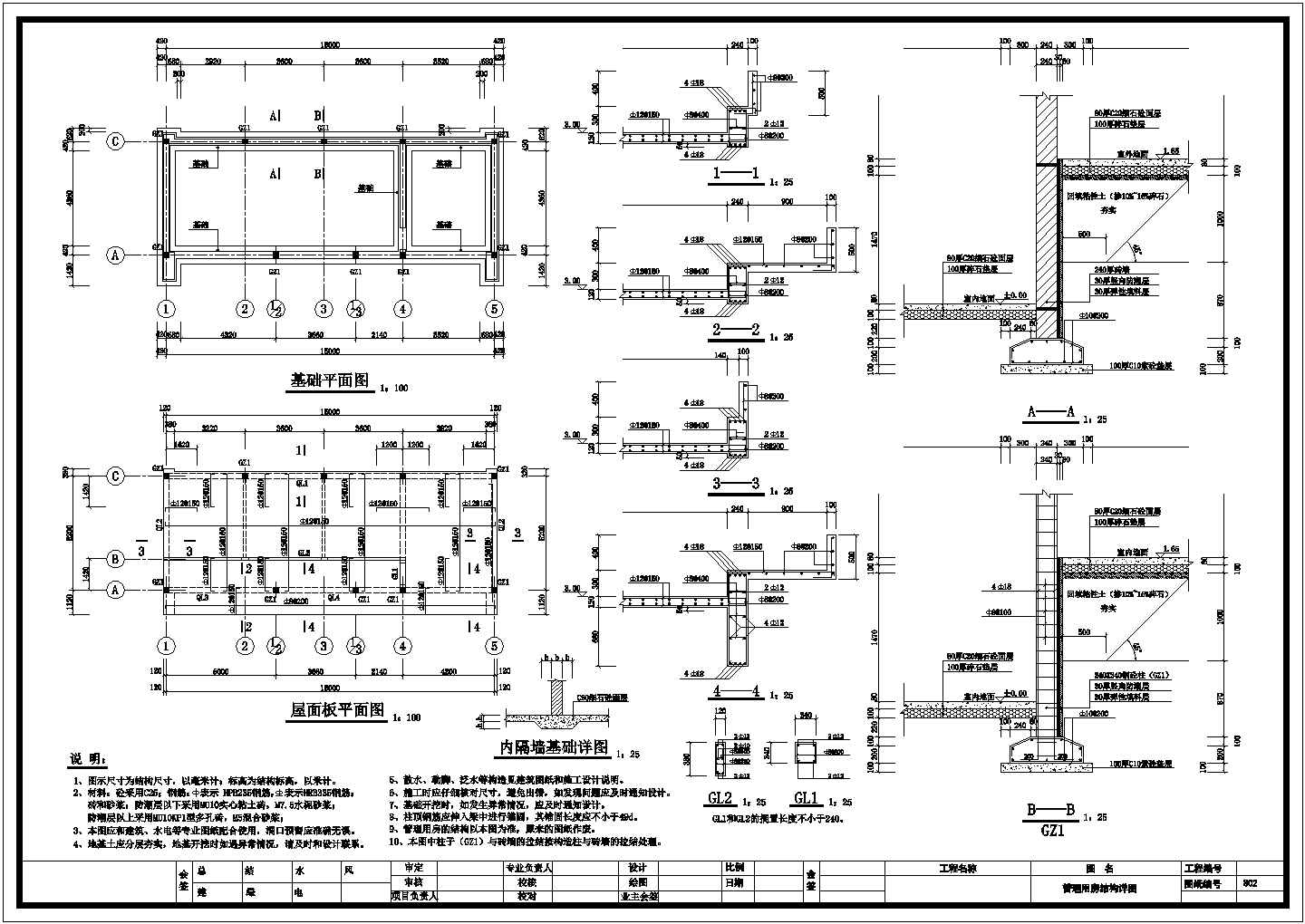 某管理用房结构CAD设计完整节点图