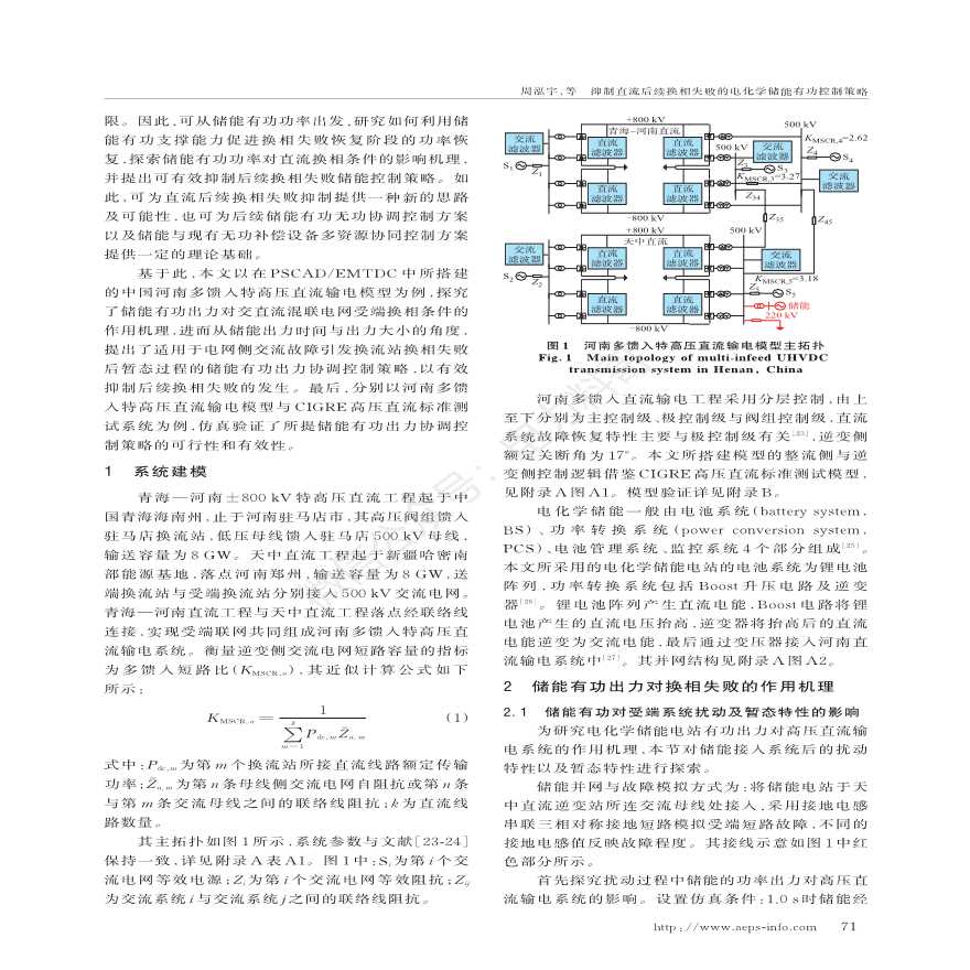 抑制直流后续换相失败的电化学储能有功控制策略-图二