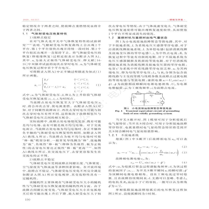 小电流接地系统接地故障电弧重燃暂态特征分析-图二