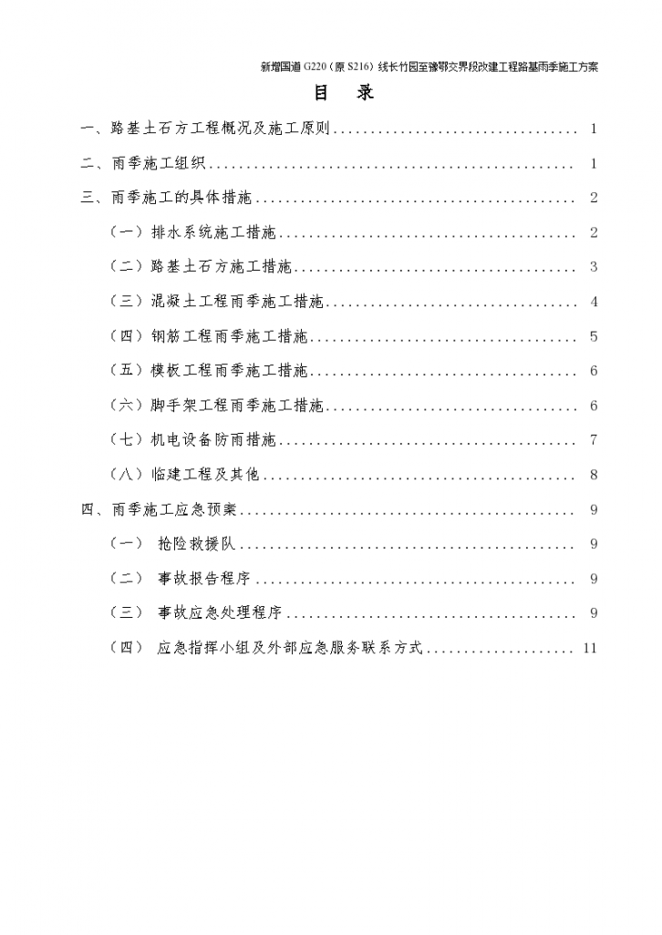 新增国道G220（原S216）线长竹园至豫鄂交界段改建工程路基雨季施工方案-图二