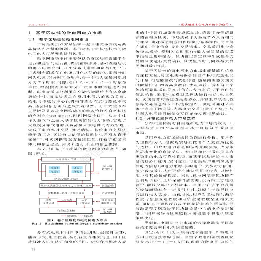 基于区块链的微电网电力市场电价与电量动态博弈-图二