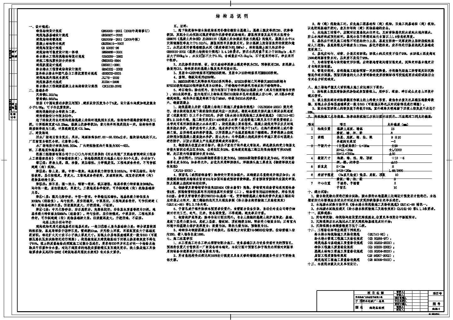 [浙江]6000吨污水处理厂及配套管网工程CAD详细给排水构造总图