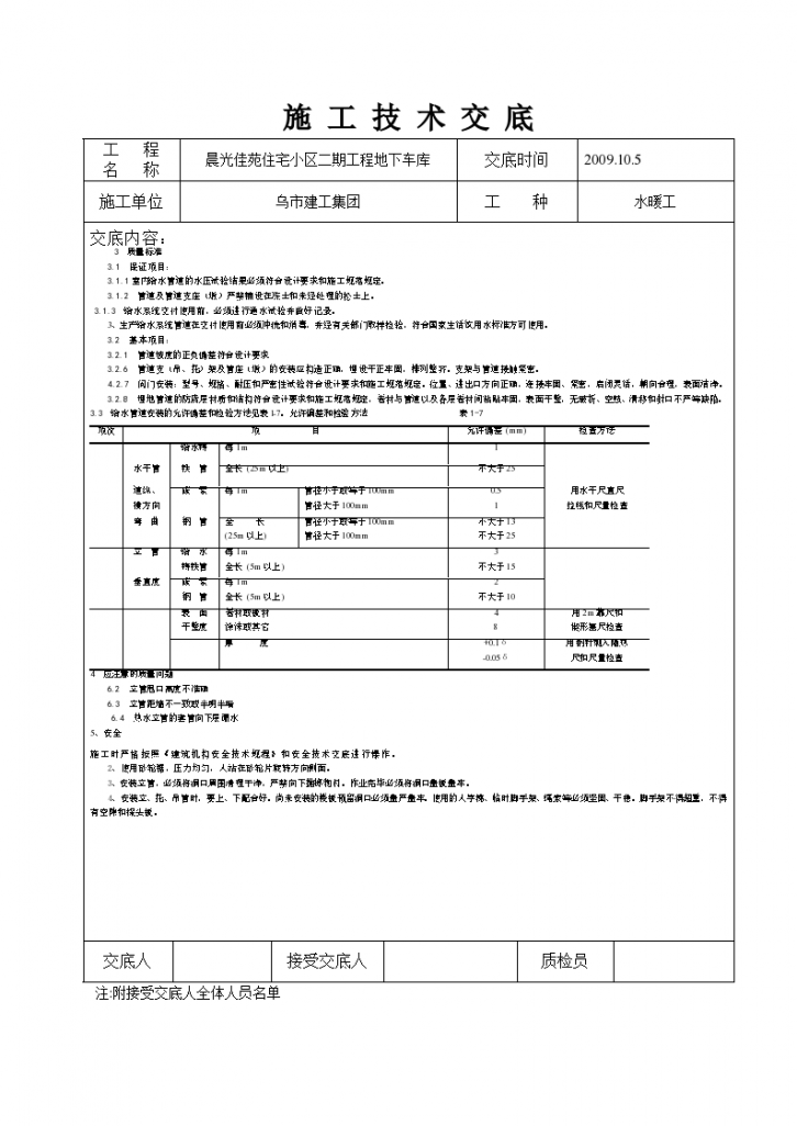 室内给水管道安装技术交底资料-图二