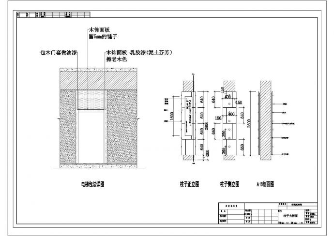 某火锅店CAD大样设计施工图电梯柱子包法详图_图1