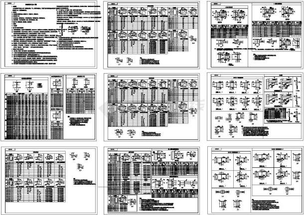 各种钢梁钢柱连接节点部分构造详图-图一