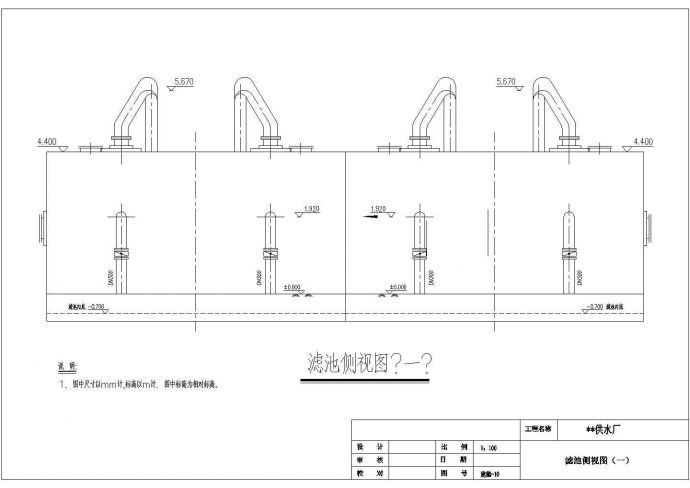 某供水厂CAD施工节点完整构造图纸_图1