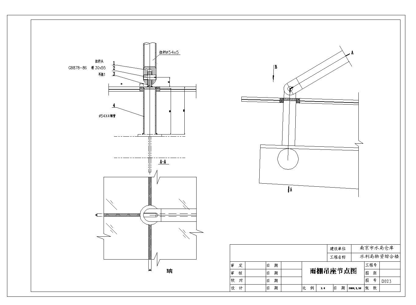 某城市雨棚吊座结构布置CAD参考节点图