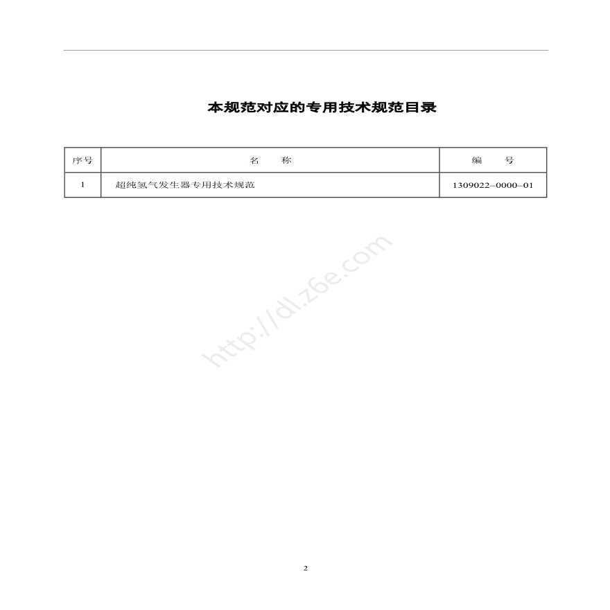 超纯氢气发生器通用技术规范-图二